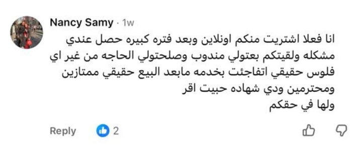رأي عميل